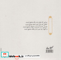 اندیشه های زرین خاقانی - تصویر 2