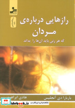 رازهایی درباره ی مردان نشر نسل نواندیش