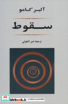 سقوط نشر جامی