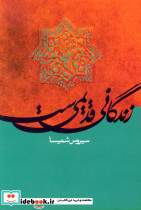 زندگانی قدیمی ست