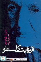 الیزابت کاستلو نشر علم