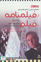 از فیلمنامه تا فیلم نشر افراز