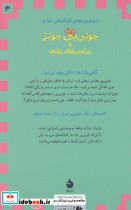 جونی بی جونز باربارا پارک نشر ماهی  - تصویر 2