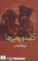 کلمه و چیزها