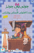 جونی بی جونز نشر ماهی باربارا پارک