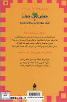 جونی بی جونز نشر ماهی  - تصویر 2