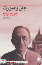 جان و صورت