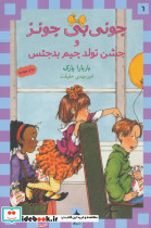 جونی بی جونز - باربارا پارک
