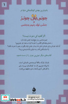 جونی بی جونز - باربارا پارک - تصویر 2