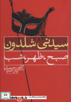 صبح ظهر شب نشر درسا