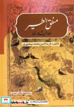 منطق الطیر نشر بهزاد