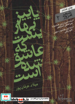 پاییز بهاریست که عاشق شده است