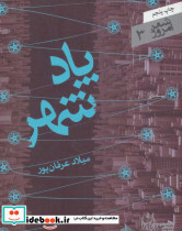 پاد شهر