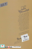 روضه در تکیه پروتستان ها - تصویر 2