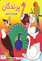 پرندگان نشر آریا نوین
