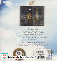 عاشقانه های یک زائر - تصویر 2
