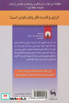 انرژی و قدرت فکر - تصویر 2