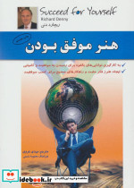 هنر موفق بودن
