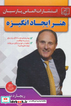 هنر ایجاد انگیزه