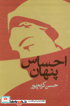 احساس پنهان