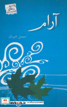 آرام نشر پرسمان