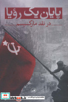 پایان یک رویا