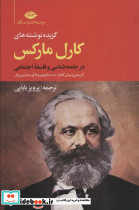 کارل مارکس نشر نگاه