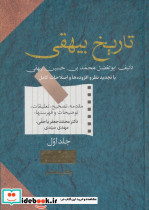 تاریخ بیهقی نشر سخن