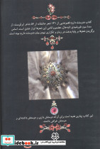 دوستت دارم یارتا یاران نشر دوران قطع جیبی - تصویر 2