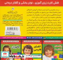 فلش کارت اولین کلمات من - تصویر 2