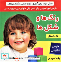 فلش کارت رنگ ها و شکل ها