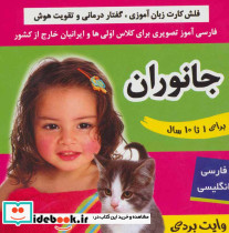 کارت جانوران