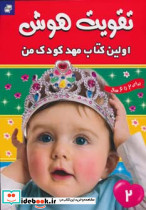 تقویت هوش 2