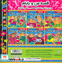 قصه من و بابام الفی اتکینز 1 - تصویر 2