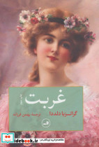 غربت نشر ثالث