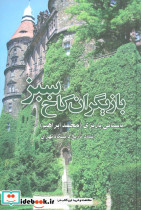 بازیگران کاخ سبز