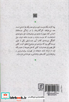 آیین دوست یابی دیل کارنگی نشر علم - تصویر 2