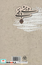 کلیات دیوان وحشی بافقی نشر زوار - تصویر 2