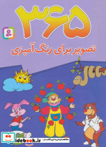 365 تصویر برای رنگ آمیزی نشر قدیانی