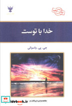 خدا با توست