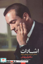 اشارات نشر رامند