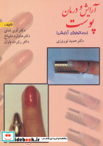 آرایش و درمان پوست