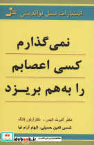 نمی گذارم کسی اعصابم را به هم بریزد دکتر آرتور لانگ نشر نسل نواندیش