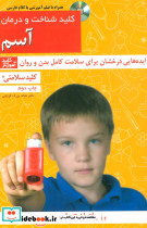 آسم نشر توسعه آموزش - کلید آموزش