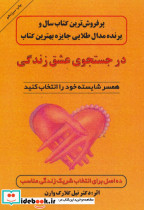 در جستجوی عشق زندگی نشر اوحدی