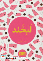 لبخند نشر هیرمند