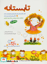 تابستانه