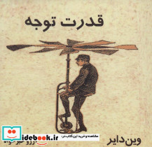 قدرت توجه نشر ذهن زیبا