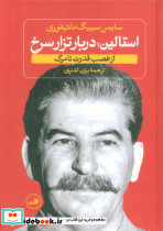 استالین جوان نشر ثالث - تصویر 3