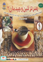 تزئین و چیدمان 2